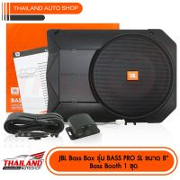 JBL Bass Box  ขนาด 8 นิ้ว รุ่น  BASS PRO SL2  แถมฟรี Bass Booth 1 ชุด