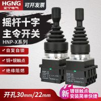 Cross switch Rocker switch Master switch Two-way four-way self-locking self-resetting Swing joystick Hongning Electric