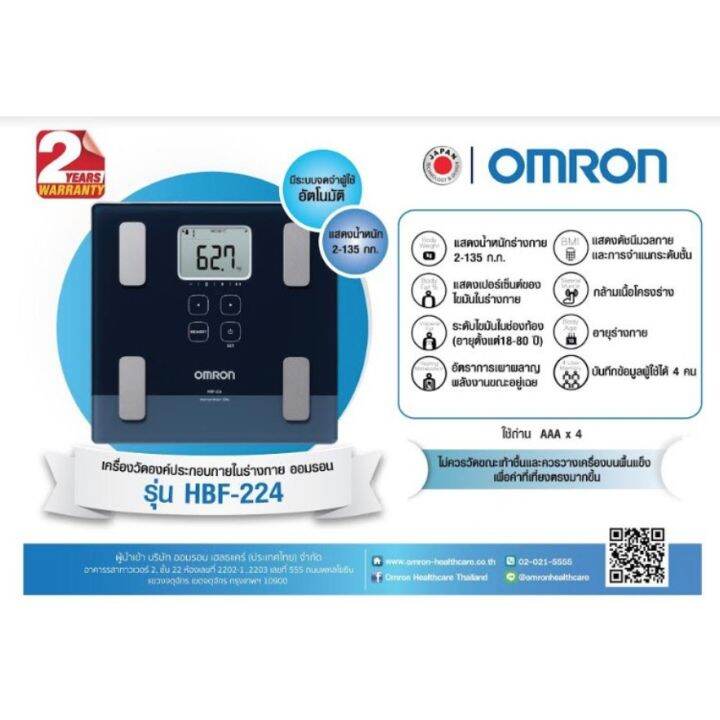 ออกใบกำกับภาษี-เครื่องชั่งน้ำหนักวิเคราะห์ไขมัน-omron-hbf-224-เครื่องชั่งน้ำหนัก-digital-ค่า-bmi-เครื่องชั่ง-ตาชั่ง-ออมรอน