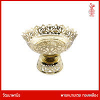 THAI BRONZE - พานทองเหลือง รุ่นหนามเตย พานหนามเตย สีทอง มีหลายขนาด