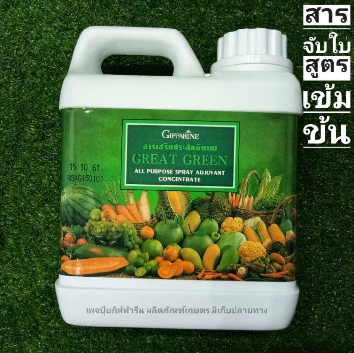 ปุ๋ยกิฟฟารีน สารเสริมประสิทธิภาพ เกรทกรีน 1 ลิตร -
Giffarine Fertilizer Great Green Performance Additive 1 liter