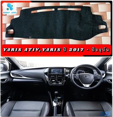 พรมปูคอนโซลหน้ารถ สีดำ โตโยต้า ยารีส / ยารีส เอทีฟ Toyota Yaris / Yaris Ativ ปี 2017-2022 พรมคอนโซล