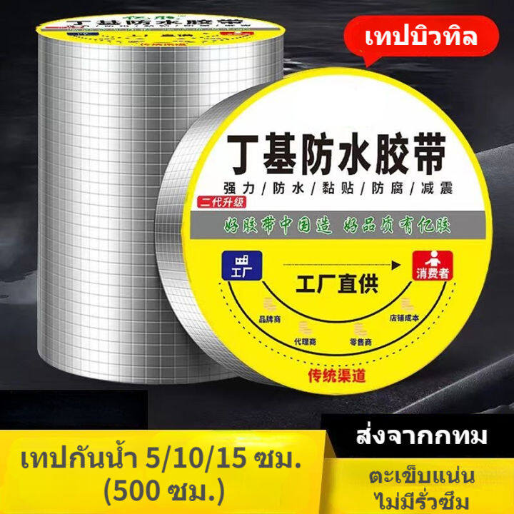 เทปกันน้ำ-กันน้ำหนา-เทปปิดเทป-หลังคาน้ำรั่ว-รอยแตกหลังคา-ความหนืดสูง-waterproof-tape