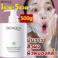 BIOAQUA โฟมล้างหน้า 500g เจลล้างหน้า ครีมล้างหน้า เพิ่มสาระสำคัญว่านหางจระเข้ คลีนเซอร์ ไม่แน่นหลังล้าง ผิวมัน สิ่งสกปรก โฟมล้างหน้าขาว ครีมทำความสะอาดหน้า Facial cleanser