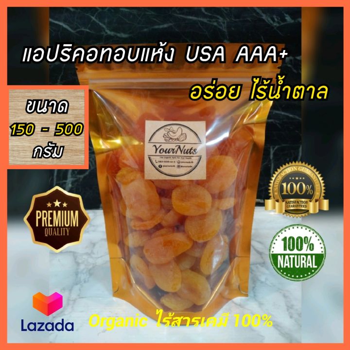 ลดทั้งร้าน-แอปริคอทอบแห้ง-usa-ธรรมชาติ-ไร้น้ำตาล-100-ขนาด-150-500-กรัม-by-yournuts