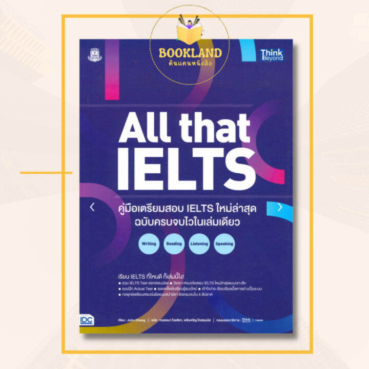 พร้อมส่ง-หนังสือ-all-that-ielts-คู่มือเตรียมสอบ-ielts-ใหม่ล่าสุด-tbx-intensive-ielts-guide-คู่มือสอบ-ielts-ฉบับเร่งรัด