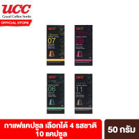 UCC Coffee ยูซีซี กาแฟแคปซูล 10 แคปซูล 50 กรัม เลือกได้ 4 รสชาติ เอสเพรสโซ่,เอสเพรสโซ่ ฟองเต, ลุงโกฟองเต, ริสเทรตโต้