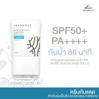 INFOREST BROAD SPECTRUM HEV INVISIBLE FLUID SPF50+ PA++++ อินฟอเรสท์ บรอดสเปกตรัม เอชอีวี อินวิซิเบิล ฟลูอิท เอสพีเอฟ50+ พีเอ++++