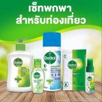 Dettol Travel Set (เดทตอล) เซ็ทท่องเที่ยวสำหรับพกพา