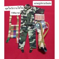 PKK อุปกรณ์เครื่องราง ชุดไหว้แก้บนถวายไอ้ไข่ชุดทหารจิ๋วสูง10นิ้ว+ย่าวจิ๋วคละสี+หนังสติ๊กคละสี+ลูกแก้ว9ลูก+รองเท้าจิ๋วคละสี+ธูปหวย5แท่งCOD เครื่องบูชา