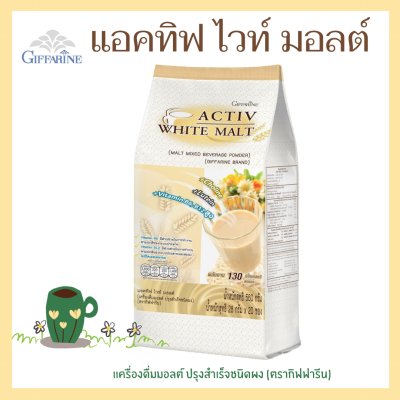 เครื่องดื่มมอลต์ ปรุงสำเร็จชนิดผง กิฟฟารีน  แอคทิฟ ไวท์ มอลต์