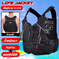 (ส่งจากไทย) เสื้อชูชีพ Life Jacket พยุงตัว กีฬาทางน้ำ รุ่น YL1218 เสื้อชูชีพเด็ก เสื้อชูชีพใหญ่ เสื้อชูชีพคนโต เสื้อชูชีพ เสื้อชูชีพ