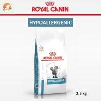 [ลด50%] ส่งฟรี Royal Canin Hypoallergenic  2.5 kg. อาหารสำหรับแมวที่มีภาวะแพ้อาหาร ใช้โปรตีนถั่วเหลือง