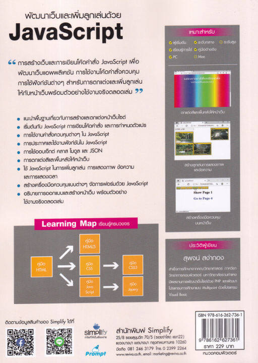 พัฒนาเว็บและเพิ่มลูกเล่นด้วย-javascript