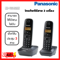 PANASONIC โทรศัพท์บ้านไร้สาย (สีดำ) รุ่น KX-TG3412BXC (1ชุด 1เบอร์ 2เครื่อง)