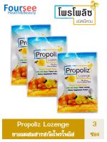 PROPOLIZ LOZENGE โพรโพลิซ ชนิดเม็ดอม เม็ดอมผสมสารสกัดจาก โพรโพลิสเข้มข้น (3ซอง)