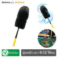 SmileArm® ไม้ปัดฝุ่นทอร์นาโด งานภายนอกบ้าน ในโรงงาน ซักล้างได้ ไม่อมน้ำ สำหรับปัดฝุ่นงานหนักๆ เศษเหล็ก ที่ปัดฝุ่น ไม้ปัดฝุ่น ไม้ปัดฝุ่นรถ