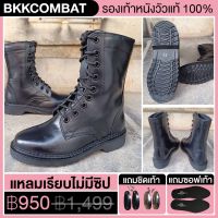 BKKCOMBAT รองเท้าคอมแบท รุ่นหัวแหลมเรียบ ไม่มีซิป สูง 9 นิ้ว เหมาะกับทหาร ตำรวจ ยุทธวิธี {หนังวัวแท้ 100%}  รุ่นนี้ต้อง +ไซส์เพิ่มจากปกติ +1 ค่ะ