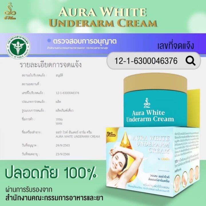 ครีมทารักแร้-อีวรรณ-ออร่าไวท์-e-wan-aura-white