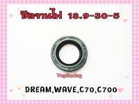 ซีลจานไฟ DREAM / WAVE / C-70 / C-700 เบอร์ 18.9-30-5