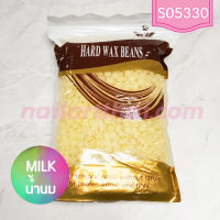 แว็กซ์เม็ด แบบเซ็ตตัวเอง Hard Wax Beans สูตรน้ำนม ถุง500กรัม