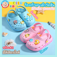 ?Hellobaby?พร้อมส่ง? รองเท้าแตะรัดส้นเด็ก  1-3ปีหญิงและชายวุ้นเด็กBaotouรองเท้าแตะสลิปเปอร์ทารกลื่นรองเท้าแบบมีรูระบาย