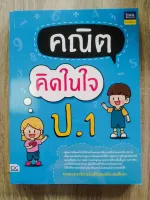 คณิตคิดในใจ ป.1