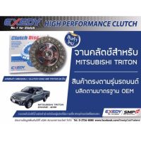 จานคลัชexedy หวีคลัชexedy ขนาก 10.2 ปี2004-2011  MITSUBISHI  TRITON  4D56