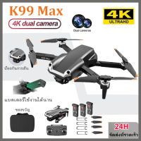 【พร้อมส่งในไทย】K99Max โดรนบังคับติดกล้อง โดรน โดรนแบบพับได้ HD 8Kเลนส์คู่ Drone GPS ถ่ายภาพทางอากาศ 4 แกน RC Aircraft