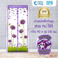 ม่านประตูแม่เหล็กกันยุง SPB ลายดอกไม้ มุ้งแม่เหล็กกันยุง Magnetic Screen Door ติดตั้งง่าย แถมฟรี‼ หมุดทองเหลือง+หมุดกาว