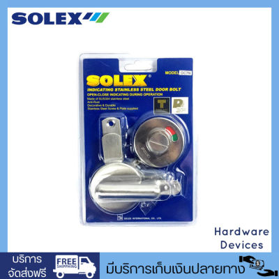 SOLEX Model.OC7N กลอนสับสำหรับห้องน้ำ ว่าง-ไม่ว่าง สแตนเลสสตีล