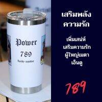 แก้วเก็บอุณภูมิ " POWER "  สายมูเตลู ต้องจัด!! มีลวดลายพร้อมความหมายดีๆ ดูรายละเอียดความหมายดูได้ที่ด้านล่าง ??ขนาดบรรจุ 20 ออนซ์