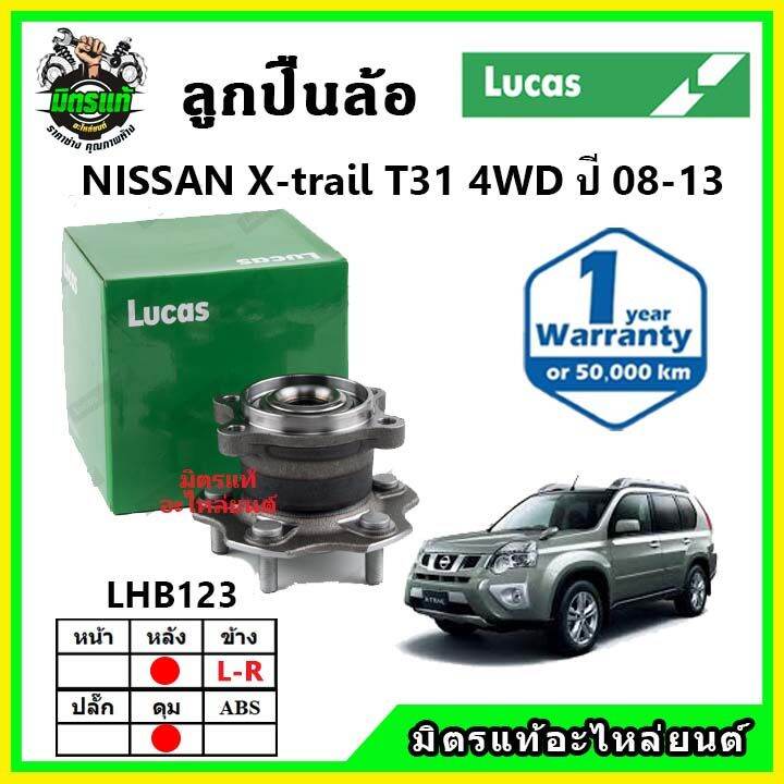 lucas-ลูกปืนล้อหน้า-ลูกปืนล้อหลัง-nissan-x-trail-t31-2wd-2wd-เอ็กซ์เทล-ปี-2008-2013