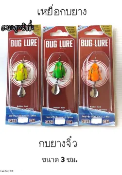 กบยาง รุ่น ไอ้จิ๋ว 3.5 cm. by BUG LURE