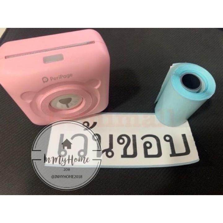 เปเปอร์แรง-paperang-peripage-ของแท้แกนสีดำ-กระดาษสติกเกอร์เครื่องปริ้นพกพา-สติ๊กเกอร์พร้อมส่ง-imh99