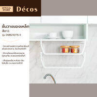 DECOS ชั้นวางของเหล็ก รุ่น DMB210715-5 สีขาว |ZWF|