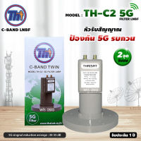 THAISAT LNBF C-BAND รุ่น TH-C2 5G FILTER (สีเขียว) ตัดสัญญาณ5Gรบกวน