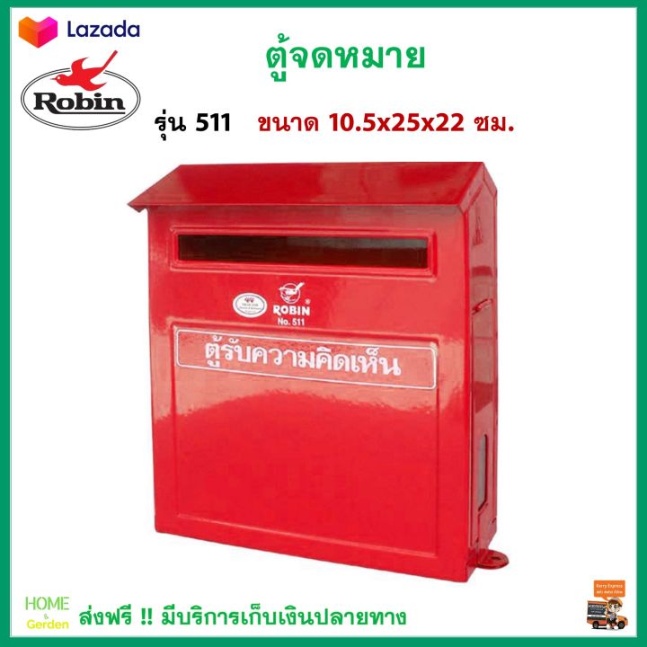 ตู้รับจดหมาย-ตู้ไปรษณีย์-robin-รุ่น-511-สีแดง-ผลิตจากเหล็กคุณภาพดี-สีสดใส-กล่องใส่จดหมาย-กล่องจดหมาย-ตู้จดหมายถูกๆ-ตู้จดหมาย-สินค้าคุณภาพ