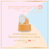 วาล์วสีส้ม Maymom ใช้กับ วาล์วสำหรับเครื่องปั๊มนม Spectraและกรวยเมย์มัม