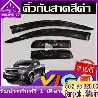 ( Bangkok , มีสินค้า )กันสาด Vigo แคป 2005-2015 สีดำ ตัวเบี่ยงลมหน้าต่างของอุปกรณ์กันฝนหน้าต่างสำหรับ Toyota Hilux Vigo 2005-2015