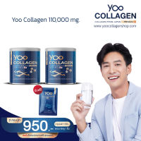 Yoo Collagen ยู คอลลาเจน คอลลาเจนจากญี่ปุ่น ขนาด 110 กรัม 2 กระป๋อง ฟรี มาร์คยู ฟื้นฟูผิวหน้า