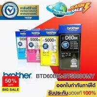 BROTHER BT-D60BK , BT-5000C,M,Y หมึกขวดเติมของแท้ ใชักับ DCP-T220 T310 T420W T510W T520W  T710W T720W T820W T910W /Earth #หมึกปริ้นเตอร์  #หมึกเครื่องปริ้น hp #หมึกปริ้น   #หมึกสี #ตลับหมึก