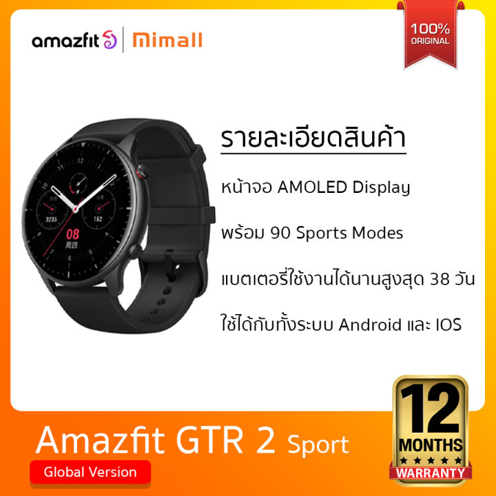 amazfit-gtr-2-นาฬิกาอัจฉริยะ-รับประกันศูนย์-1-ปี