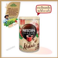 Nescafe Classic Kopi Kedah แบบกระป๋องขนาด 170g Nescafe เนสกาแฟโกปีเคดาห์ Kopi Kedah Coffee ชงได้ 85 แก้ว