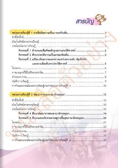 แบบฝึกทักษะประวัติศาสตร์ป-5-วัฒนาพานิช-วพ