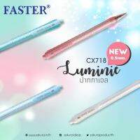 Faster Luminie Blue Ink CX718 ปากกาเจล ลูมินี่ ฟาสเตอร์ (จำนวน 1 ด้าม)