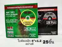 ใบตัดเหล็ก ทูคัส 4นิ้วx1.2 1กล่อง 25ใบ ทนทาน ใช้งานดี รับประกัน