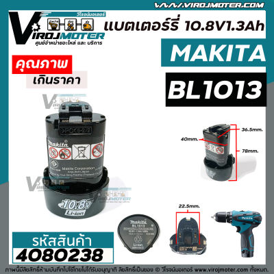 แบตเตอรี่ MAKITA ( แท้ ) BL1013  Battery Li-ion 10.8V สำหรับ เช่น DF330DWE , DK1200 , HP330DWE   ( 632M60-8/194550-6 )  #4080238