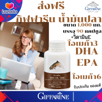 กิฟฟารีน น้ำมันปลา1000mgในหนึ่งแคปซูล สุดคุ้ม FISH OIL โอเมก้า3 6 DHA  EPA  อาหารสมอง และสุขภาพ ของแท้ ส่งฟรี