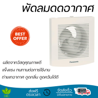 รุ่นใหม่ล่าสุด พัดลม พัดลมระบายอากาศติดผนัง 6 นิ้ว PANASONIC FV-15EGK1T ประสิทธิภาพสูง กำลังดูดต่อเนื่อง ถ่ายเทอากาศได้ดีมาก ดูดกลิ่น ดูดควันได้ WALL VENTILATOR จัดส่งฟรีทั่วประเทศ